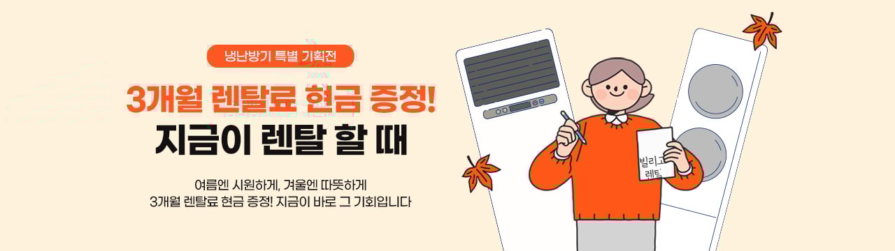 냉난방기 특별 기획전