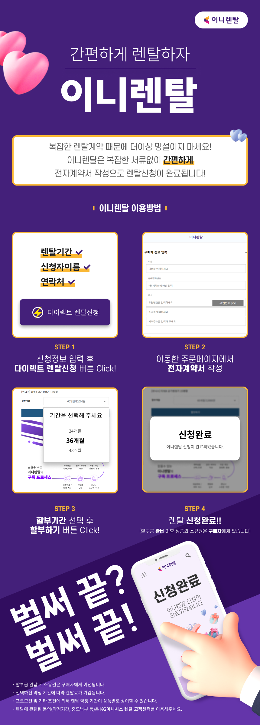 이니렌탈 안내사항